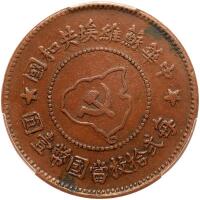 Chinese Soviet Republic. 5 Cents, ND (1932)
