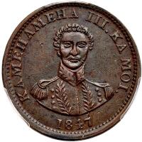 Hawaii. Cent, 1847 PCGS About Unc